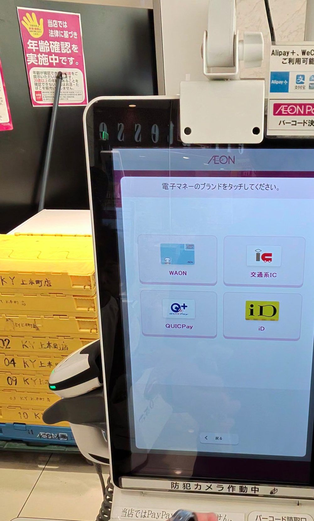 KOHYO上本町店のセルフレジの電子マネー選択画面。WAON・交通系IC・QUICPay・iDの4つ