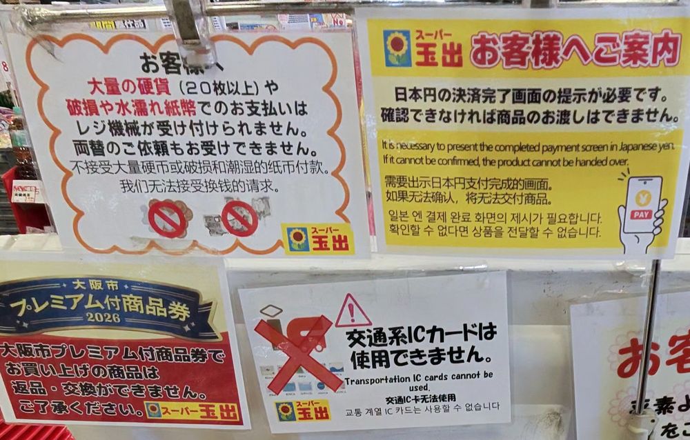 スーパー玉出 恵美須店の掲示。交通系ICカードは使用できません、日本円の決済完了画面の提示が必要です、など