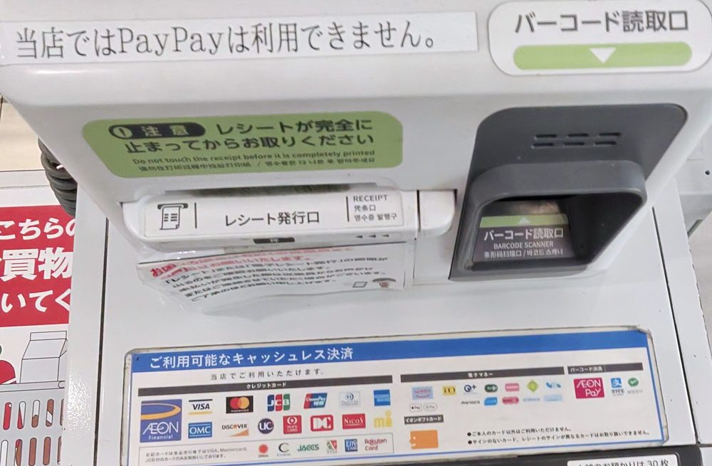 KOHYO上本町店のセルフレジ。「当店ではPayPayは利用できません」の表示と、使えるキャッシュレス決済の一覧