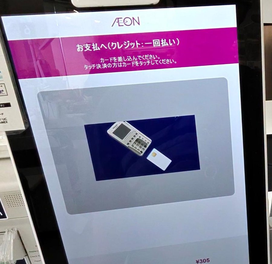イオンフードスタイルのセルフレジの画面「お支払へ（クレジット：一回払い）カードを差し込んでください。タッチ決済の方はカードをタッチしてください。」