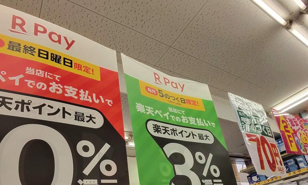 ダイコクドラッグの店内に下がる楽天ペイのキャンペーンの案内(最終日曜日・5のつく日)