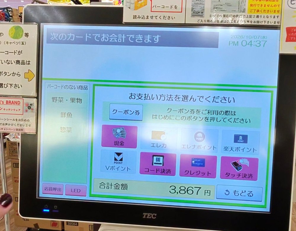 エレナ三和店のセルフレジの「お支払い方法を選んでください」の画面。現金・エレカ・エレナポイント・楽天ポイント・Vポイント・コード決済・クレジット・タッチ決済のボタン