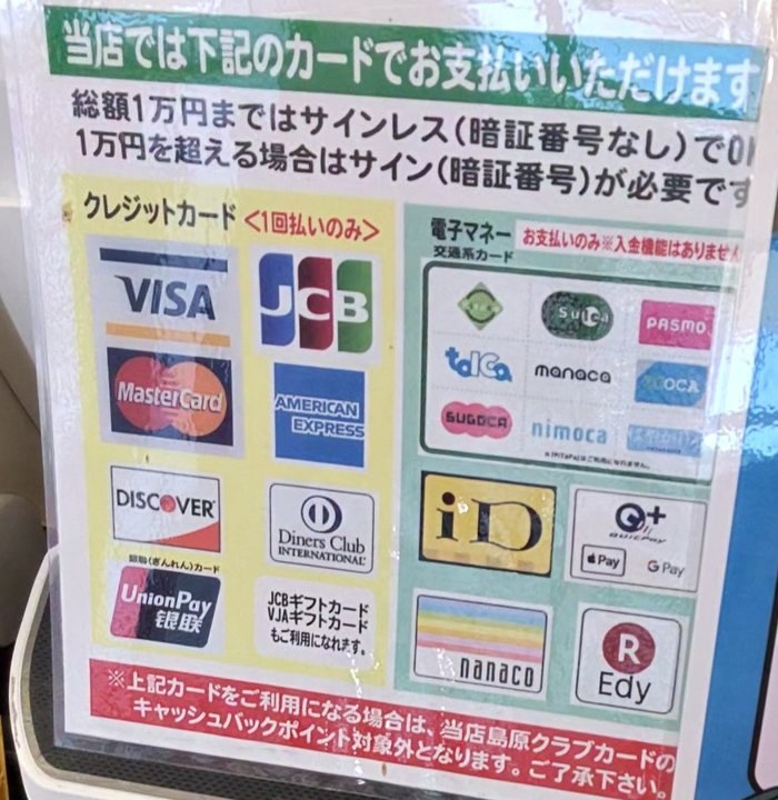 プロマートみつい島原店のレジの「当店では下記のカードでお支払いいただけます」の掲示。クレジットカード7ブランドと交通系IC・iD・QUICPay・nanaco・楽天Edy