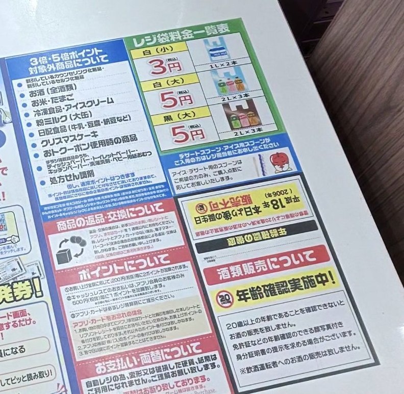 ドラッグストアモリ赤松店のレジ台の案内。「3倍・5倍ポイント対象外商品について」と「ポイントについて」の欄