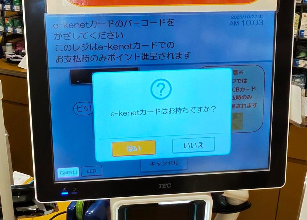 もより市のセルフレジの画面。「e-kenetカードのバーコードをかざしてください。このレジはe-kenetカードでのお支払時のみポイント進呈されます」「e-kenetカードはお持ちですか？」