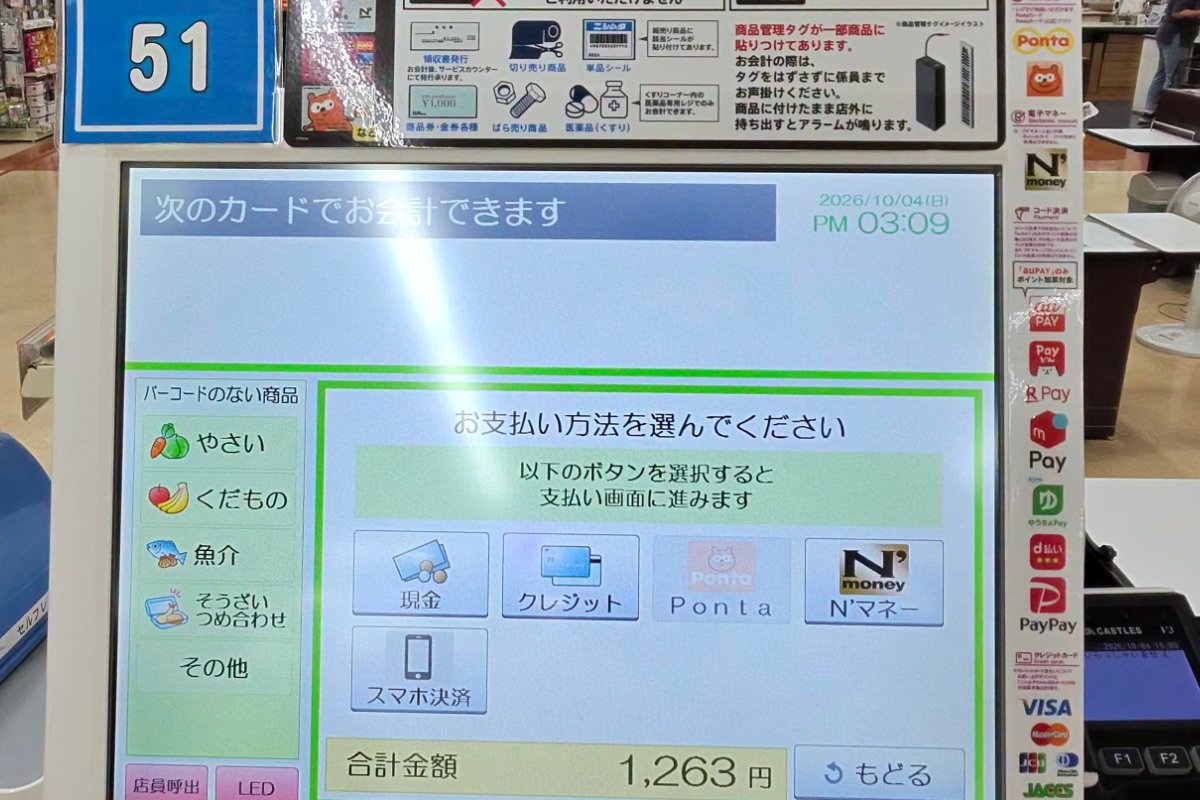ニシムタ指宿店のセルフレジの支払い方法の選択画面。現金・クレジット・Ponta・N'マネー・スマホ決済のボタン