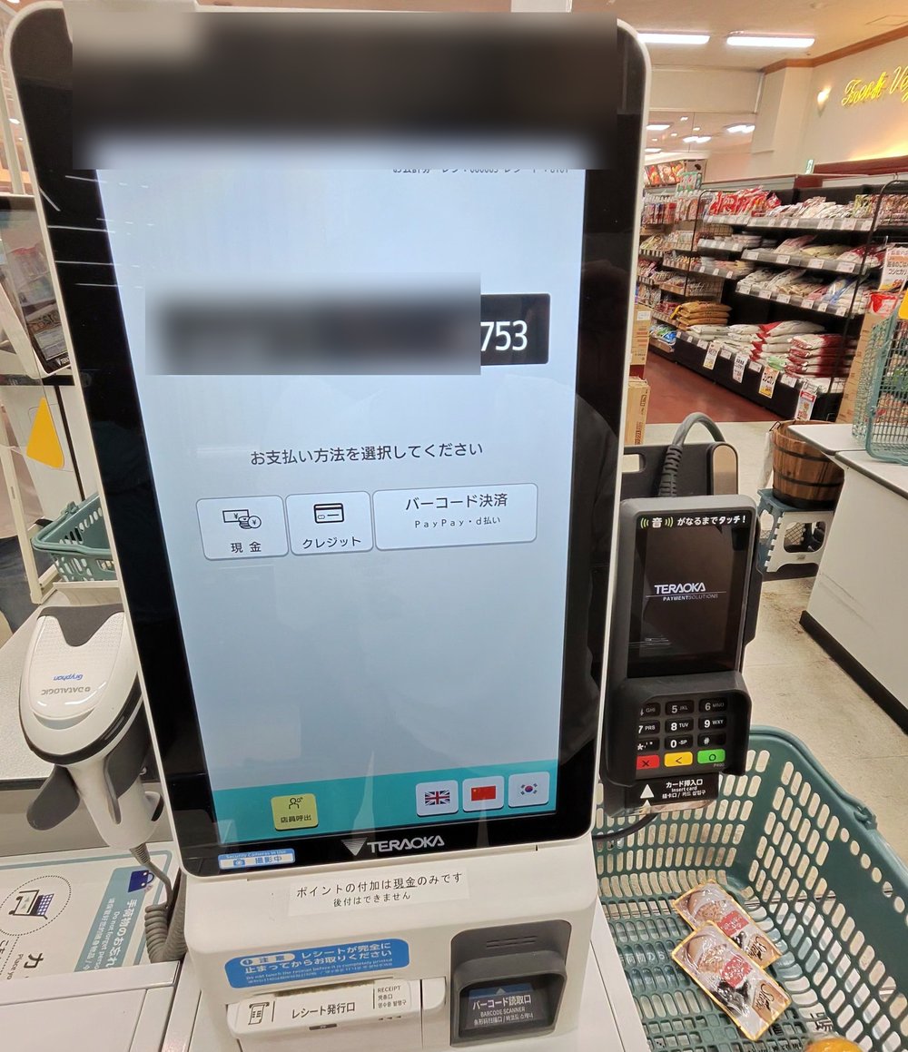 スーパーサンコー横沼店のセミセルフの精算機。お支払い方法を選択してくださいの画面に、現金・クレジット・バーコード決済のボタン