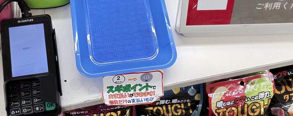 レジ前の「スギポイントでお支払いができます。端数だけの支払いもOK」の札