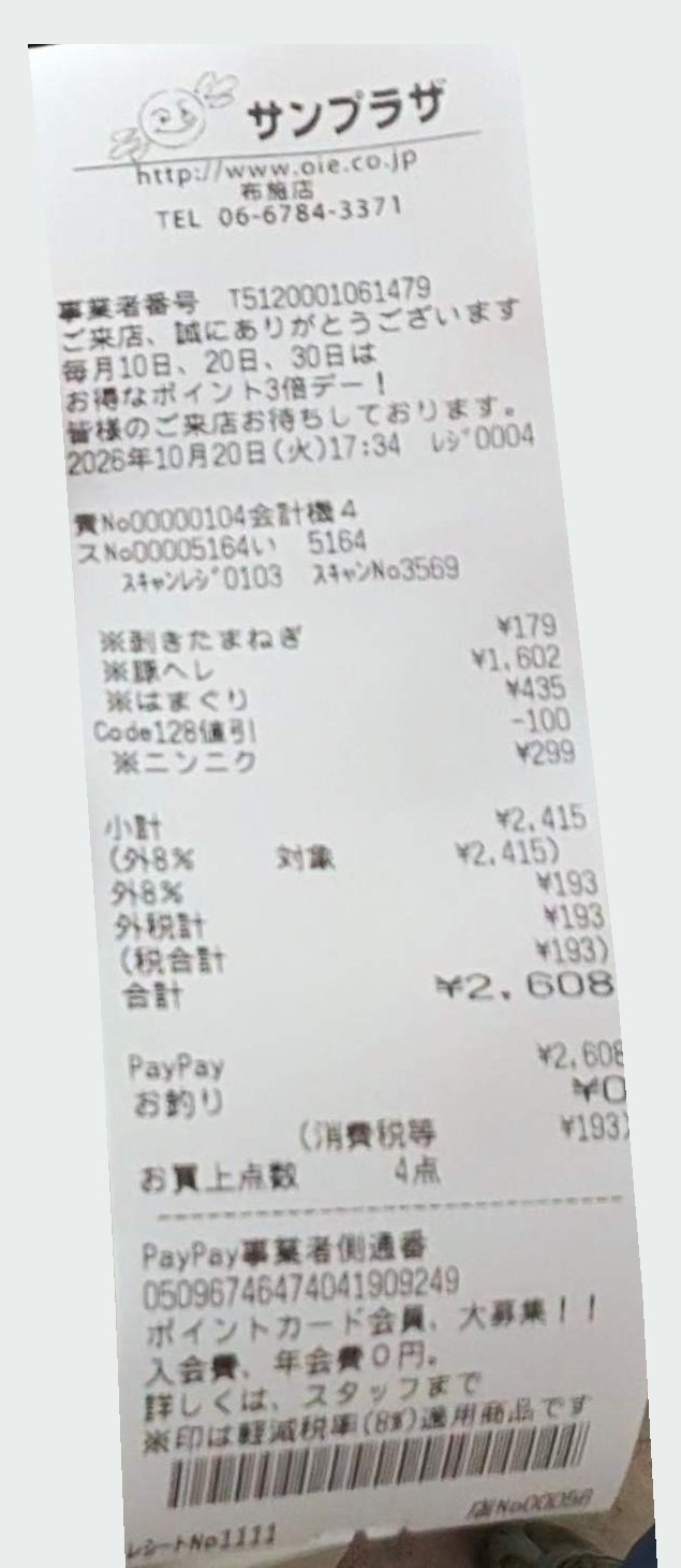サンプラザ布施店のレシート。毎月10日・20日・30日はポイント3倍デー、PayPayで2,608円、ポイントカード会員大募集 入会費・年会費0円の案内