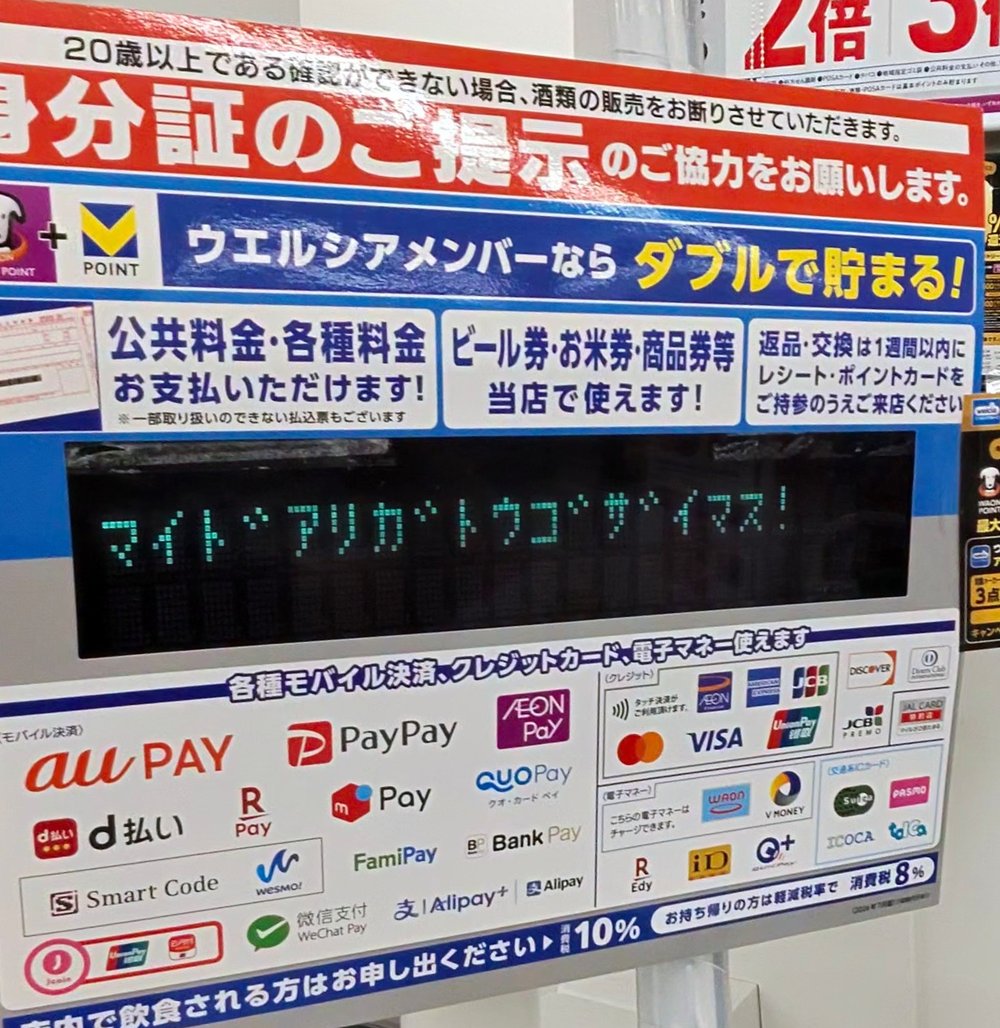 ウエルシア東大阪永和店のレジの案内。モバイル決済・クレジットカード・電子マネー・交通系ICのマークが並ぶ